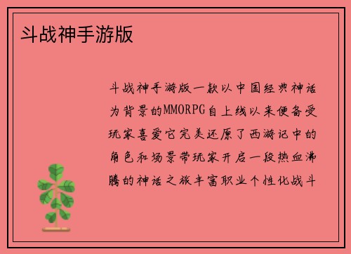 斗战神手游版