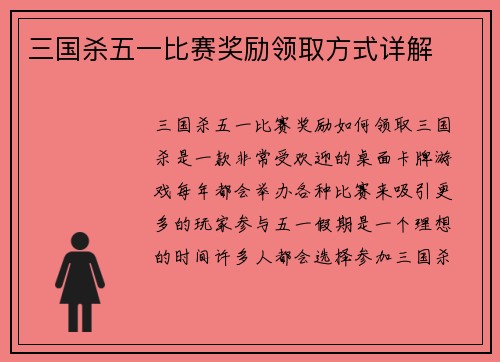 三国杀五一比赛奖励领取方式详解